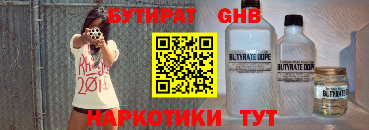 Бутират 1.4BDO  Вход с VPN  БУТИРАТ  Касимов 
