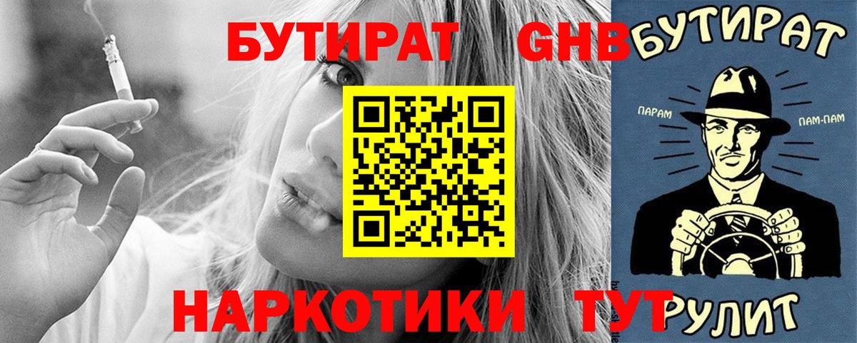 Бутират BDO Касимов