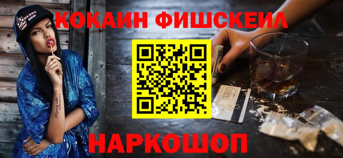 Кокаин FishScale  Кокаин Колумбийский  Касимов  Вход с VPN 