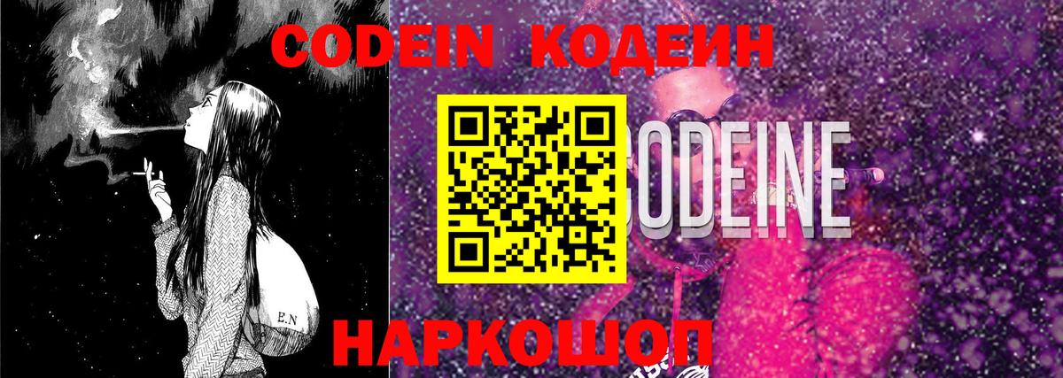 Codein Purple Drank  наркотики  Касимов  Codein напиток Lean (лин)  Вход с VPN 