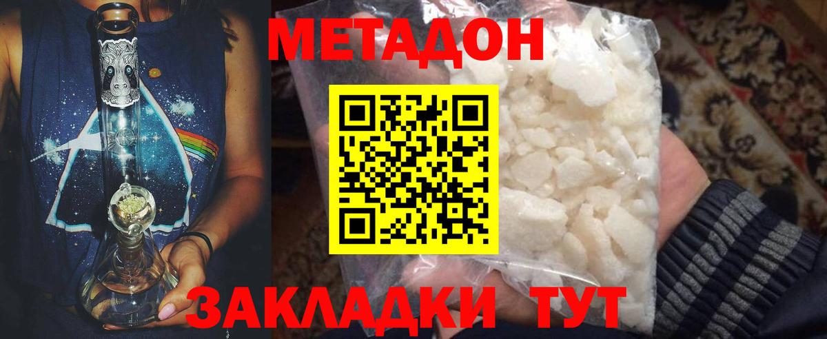 Метадон methadone  Метадон белоснежный  Касимов  Вход с VPN 